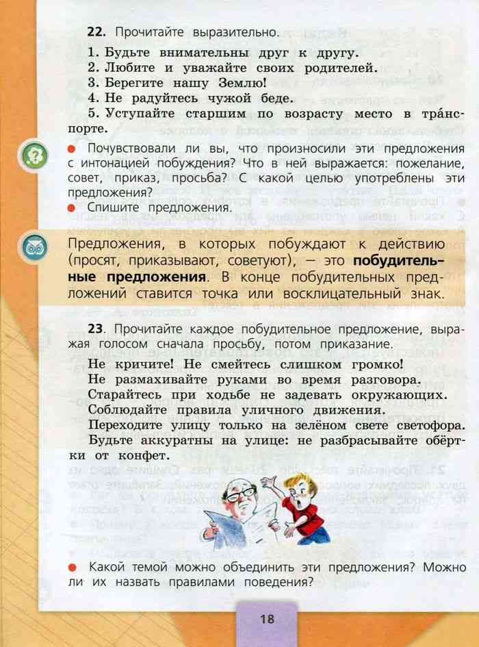 Русский язык 3 класс Учебник Канакина Горецкий часть 1 читать онлайн